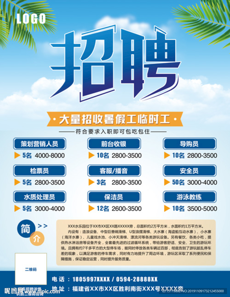 招聘海报
