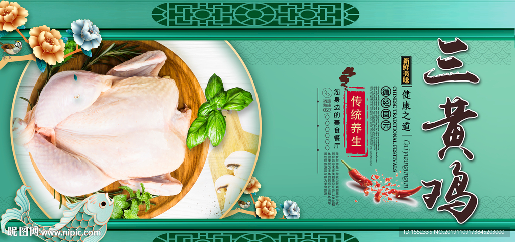 三黄鸡