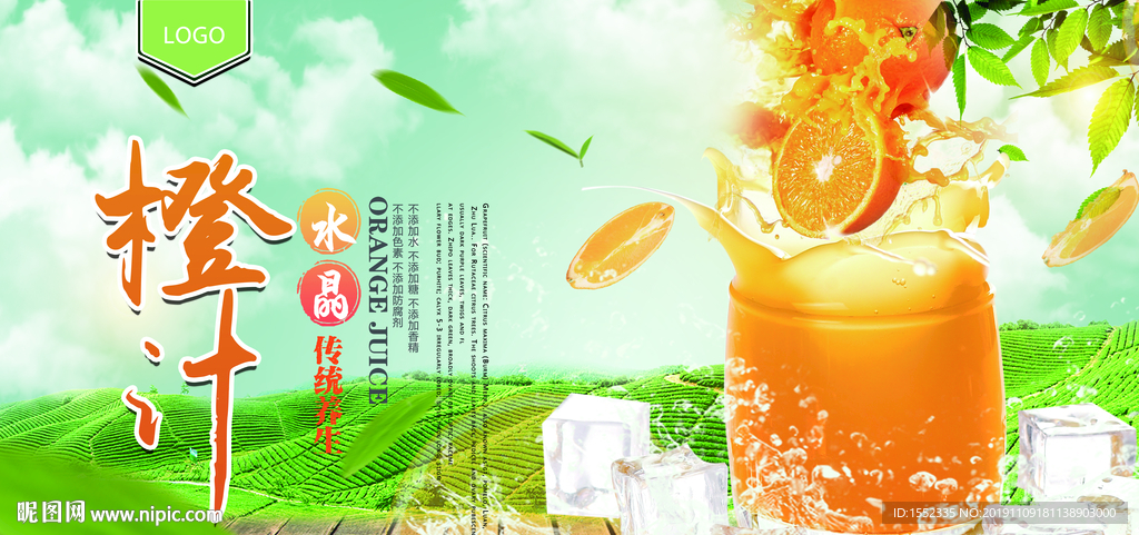 橙汁
