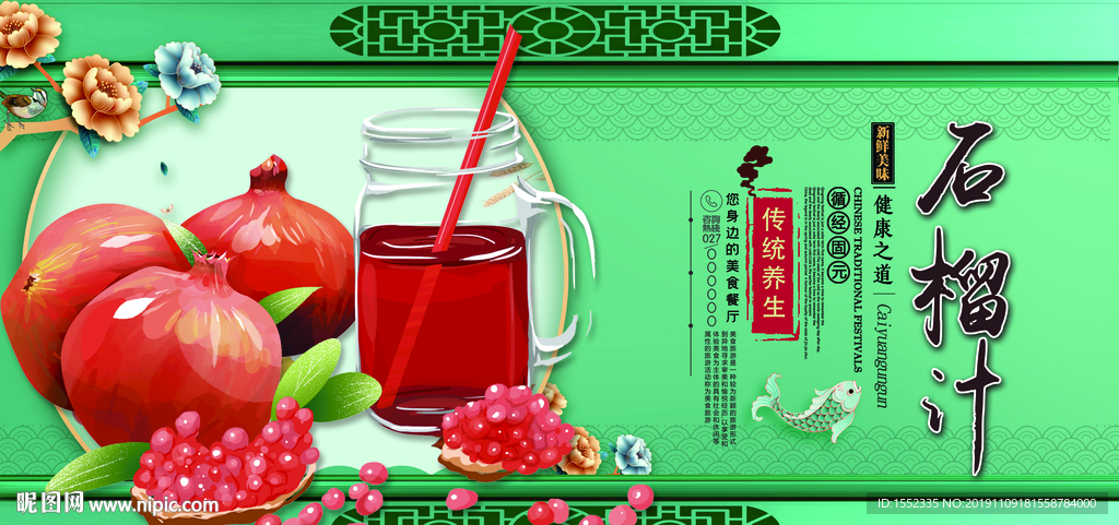 石榴汁
