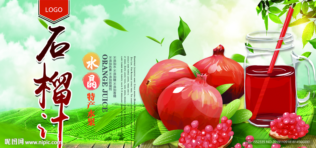石榴汁