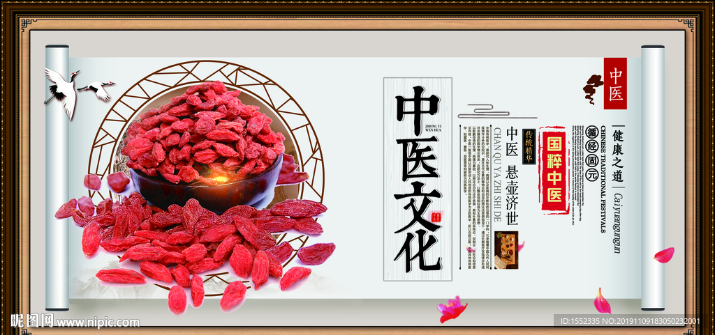 中医文化