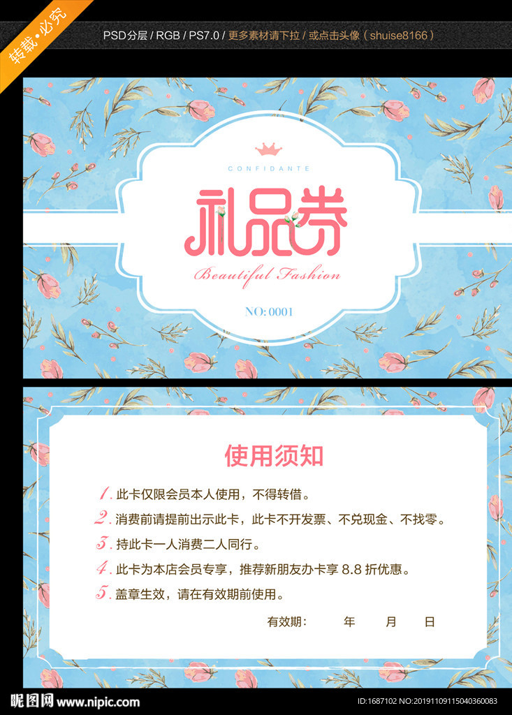 礼品券
