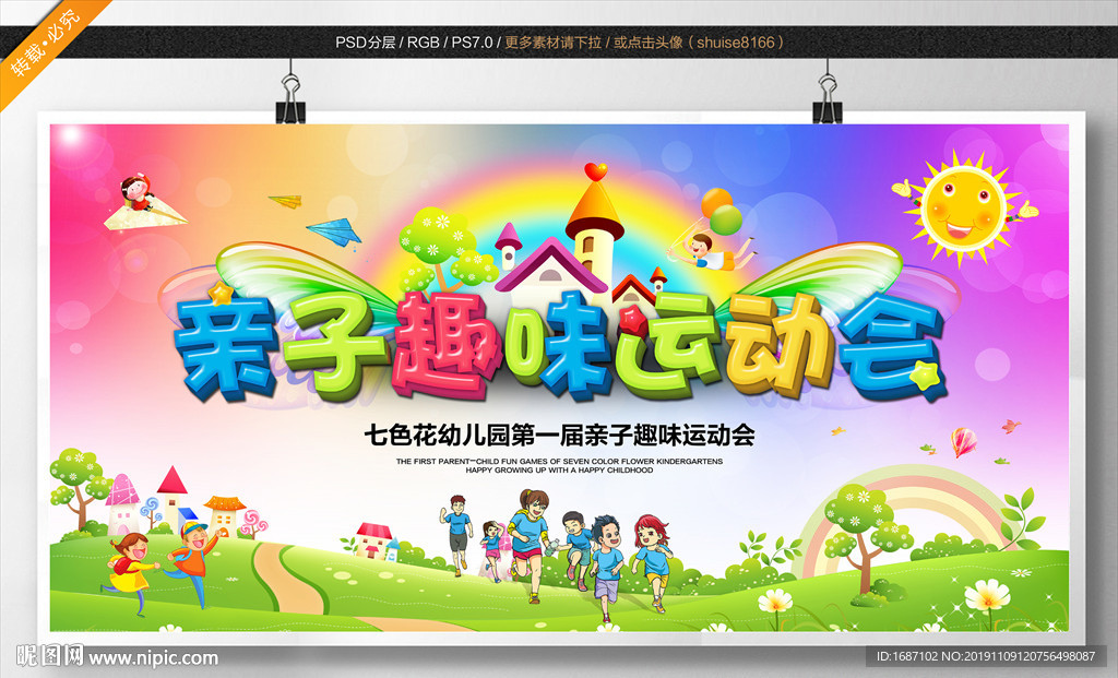 亲子运动会
