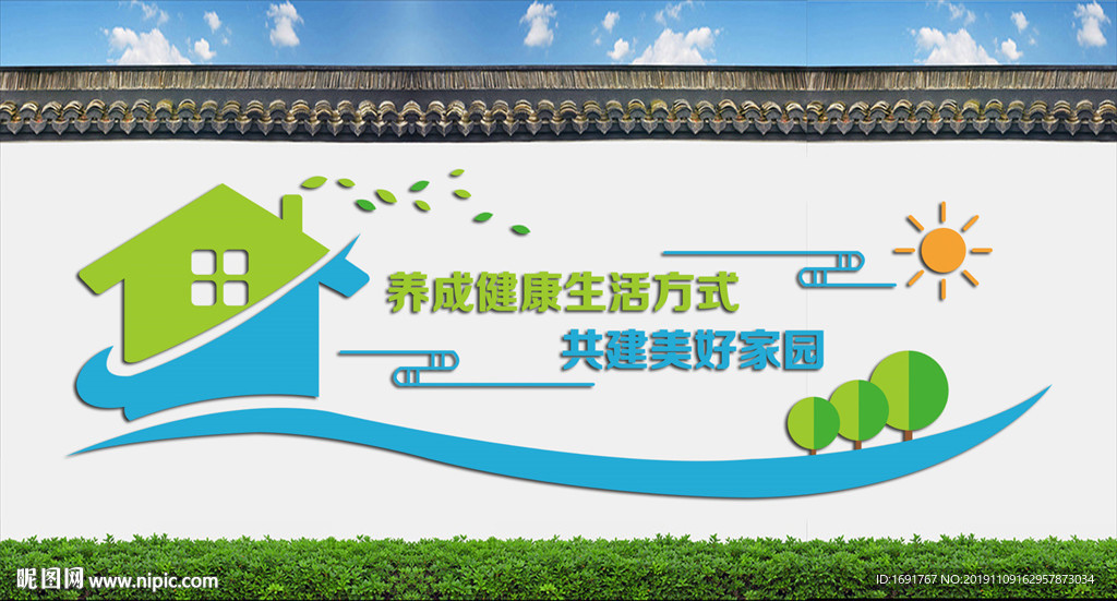 健康生活方式文化墙