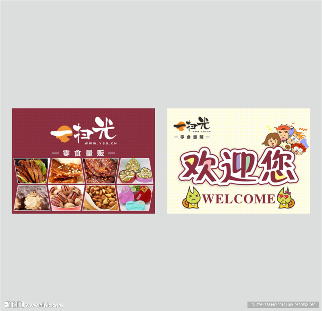 一扫光