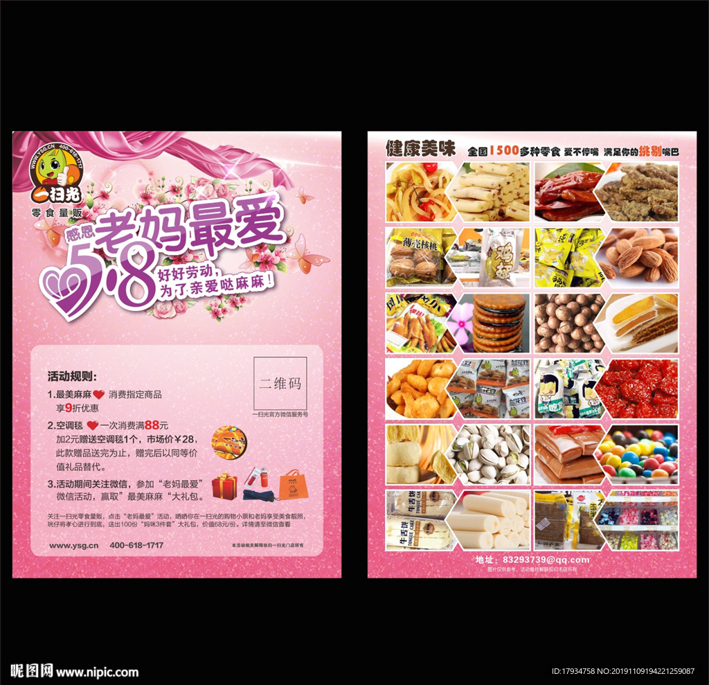 一扫光