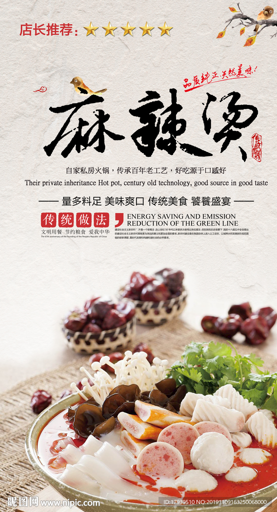 麻辣烫