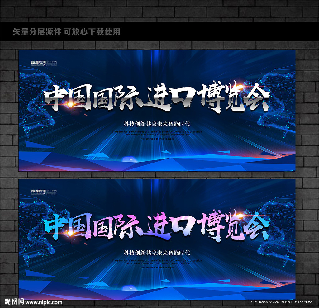 中国国际进口博览会