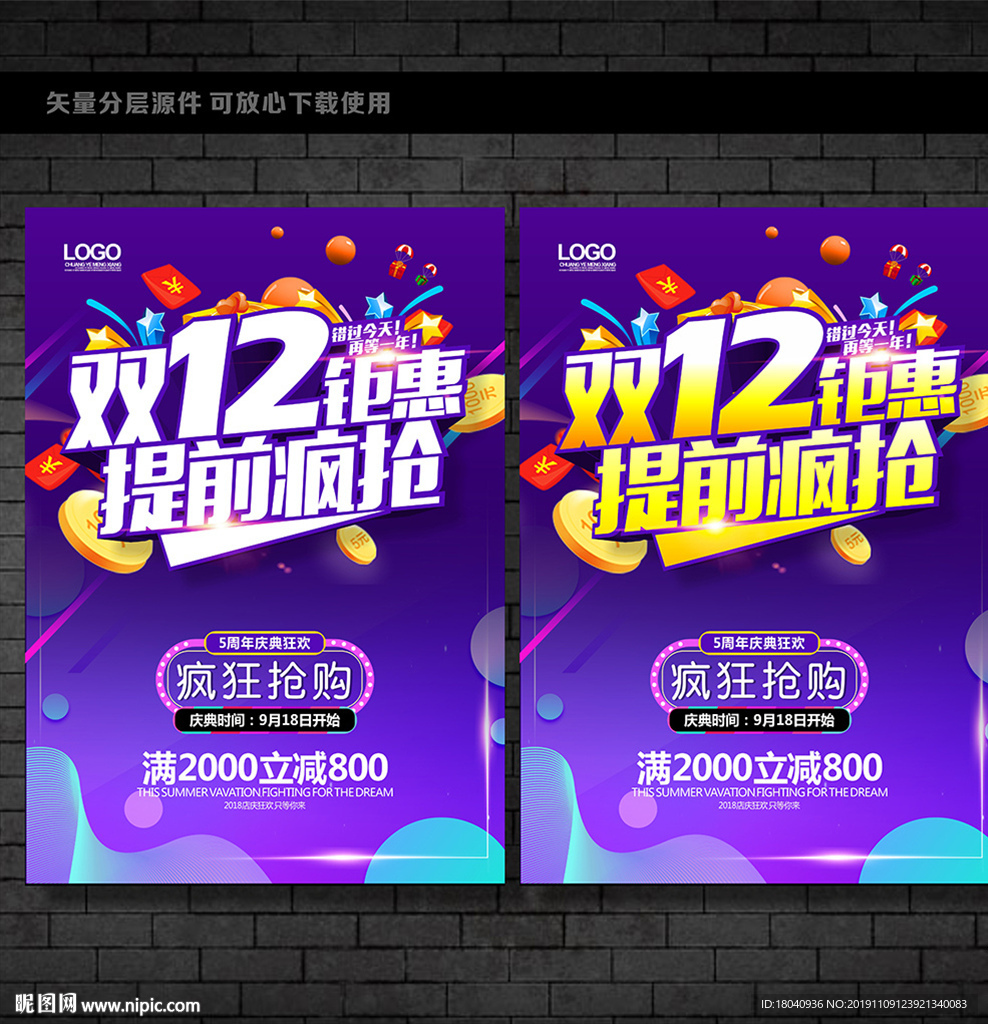 双十二