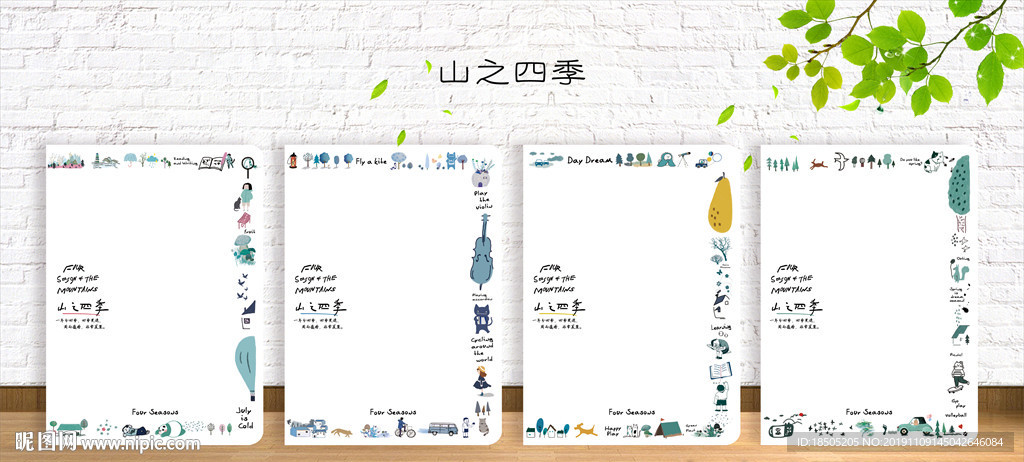 封面设计 山中四季