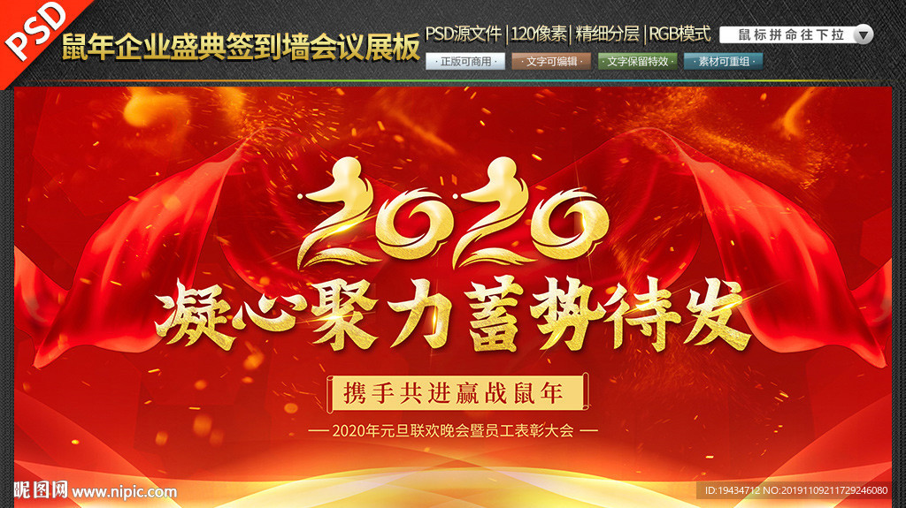 鼠年企业盛典签到墙会议素材展板