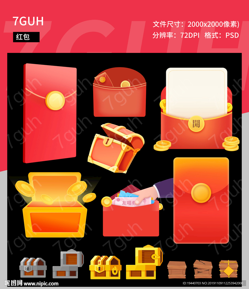 红包宝箱