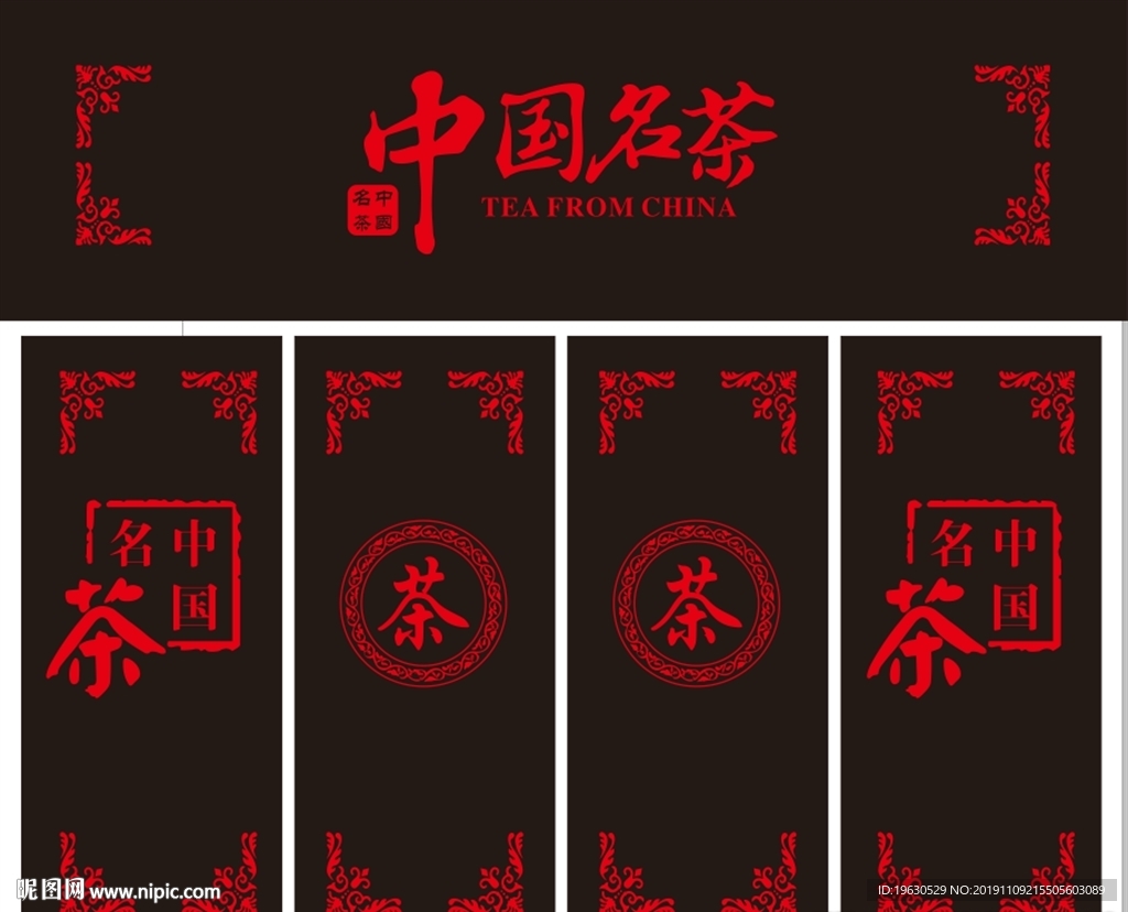 中国名茶