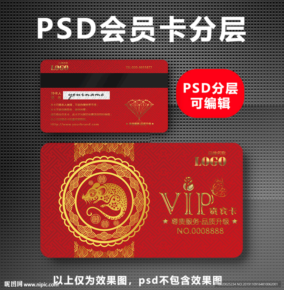 鼠年贵宾卡