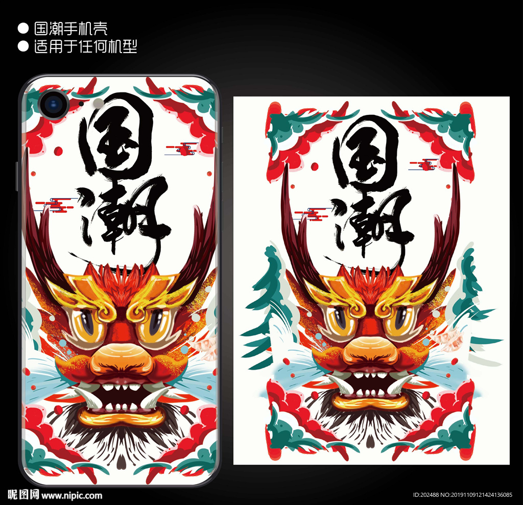 中国风国潮手机壳