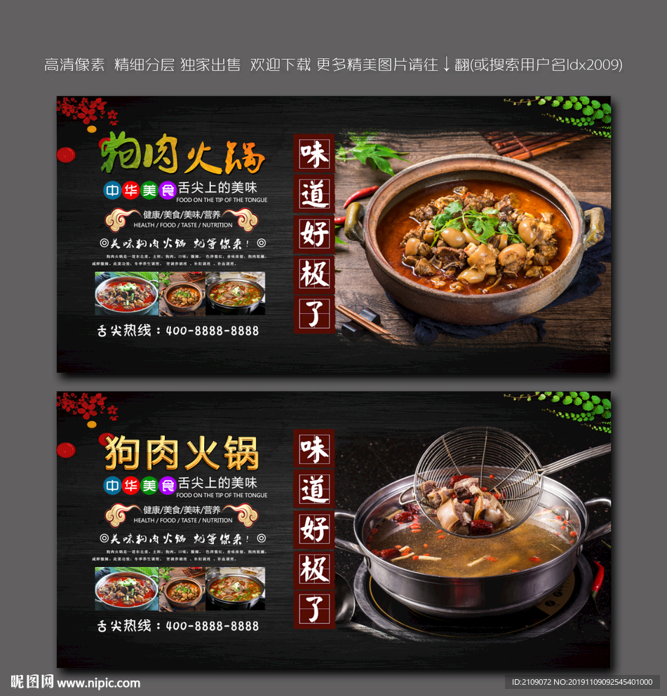 狗肉火锅