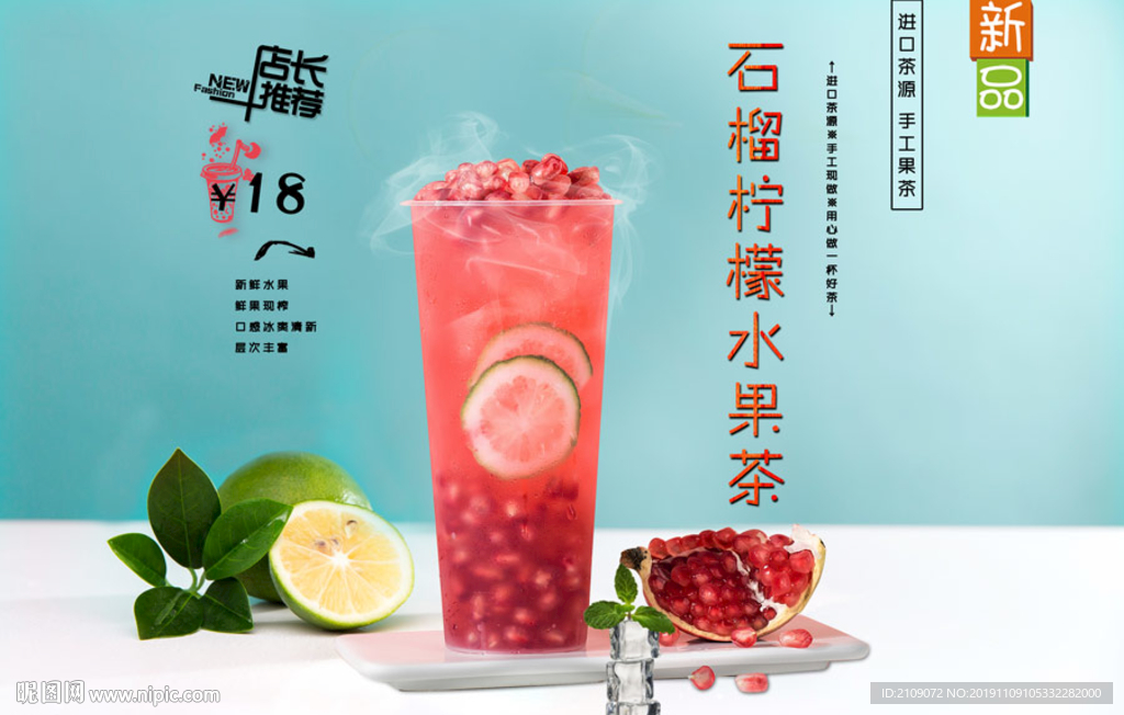 石榴柠檬水果茶