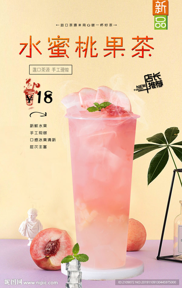 水蜜桃果茶