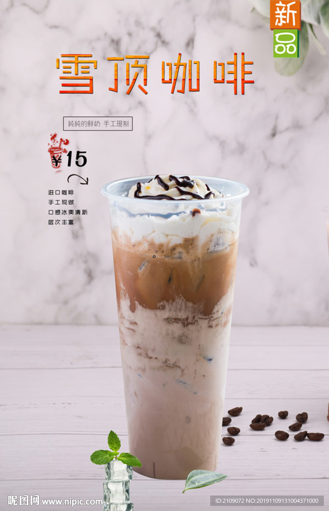 雪顶咖啡