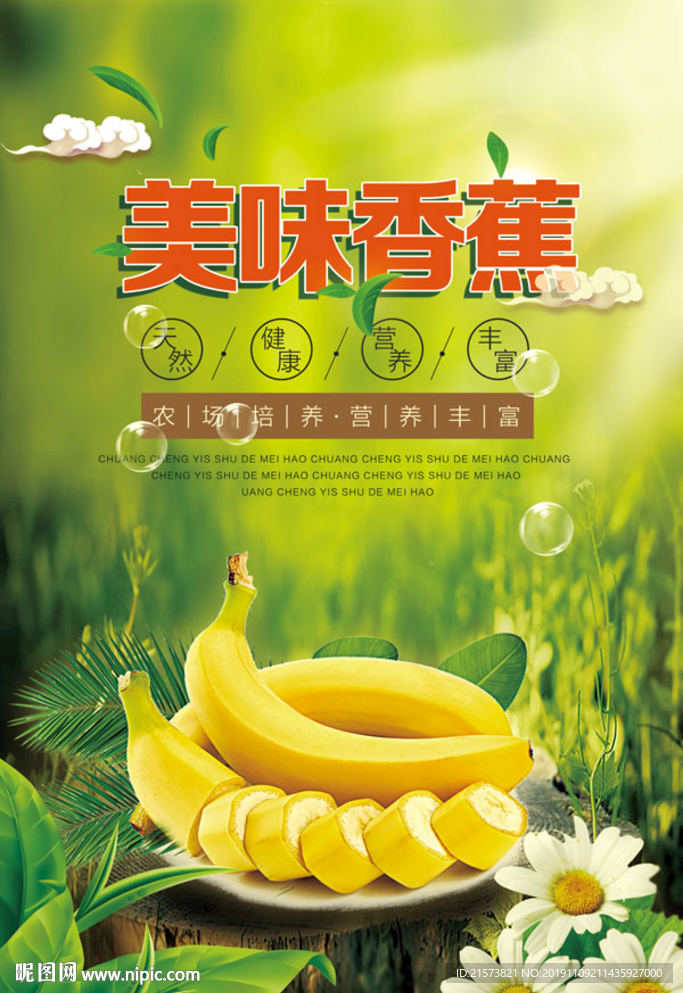 香蕉