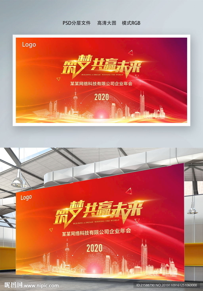年会背景