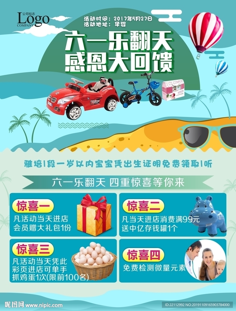 母婴店六一彩页