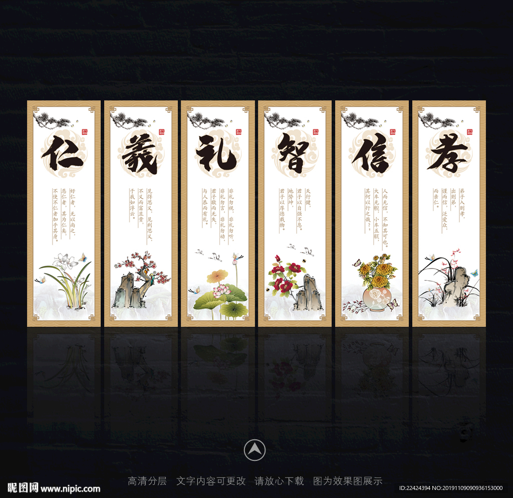 仁义礼智信孝