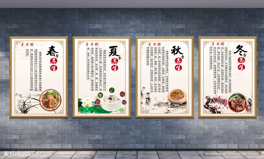 羊肉粉四季养生