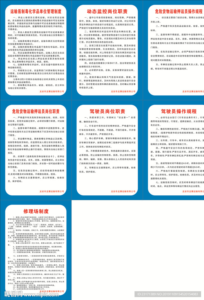 运输公司制度