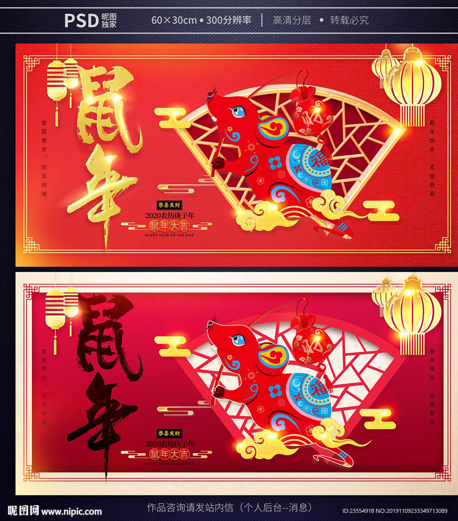 鼠年