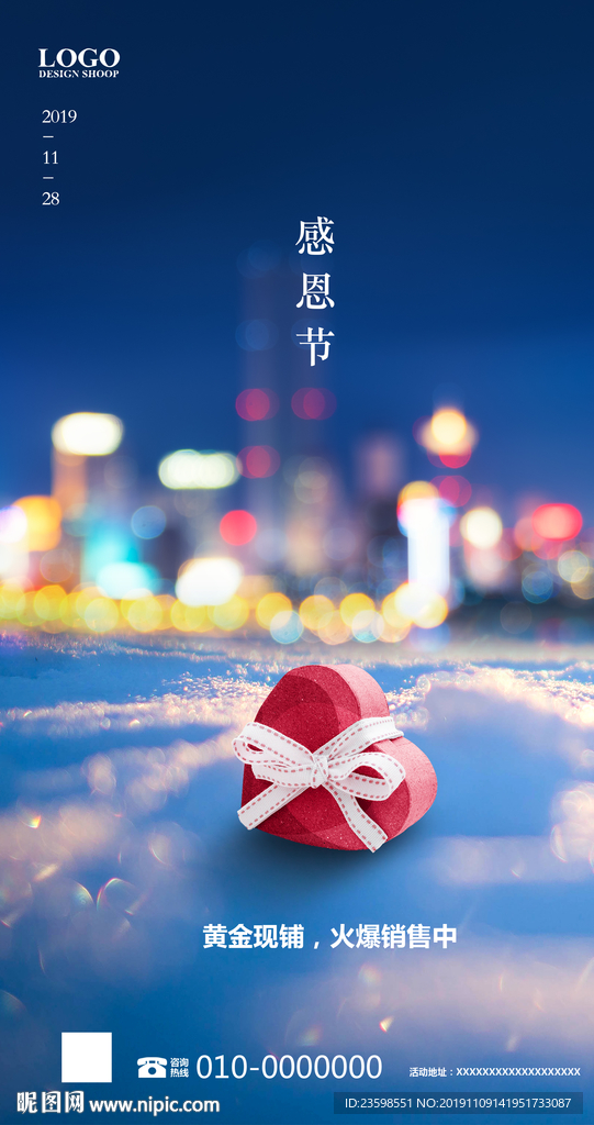 地产感恩节