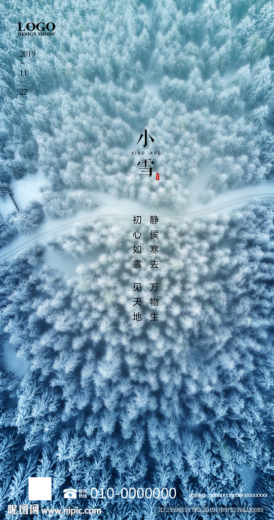 小雪 大雪