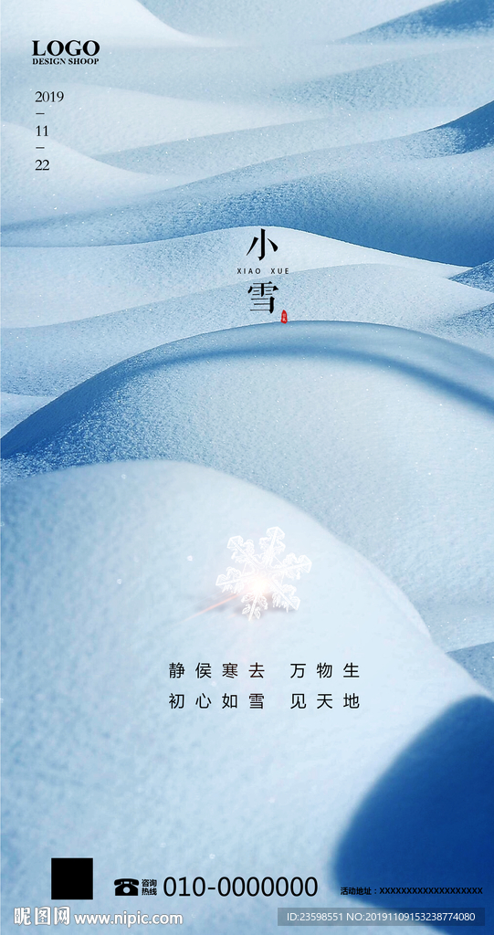 小雪 大雪