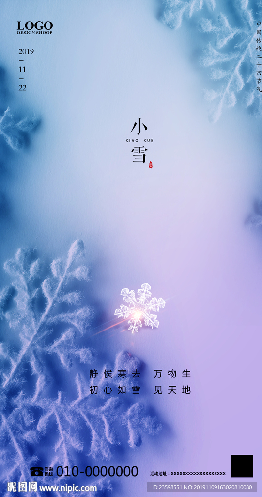 小雪 大雪