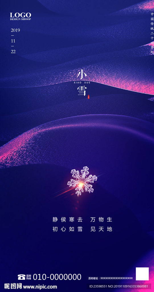 小雪 大雪