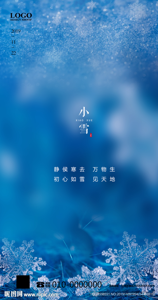 小雪 大雪