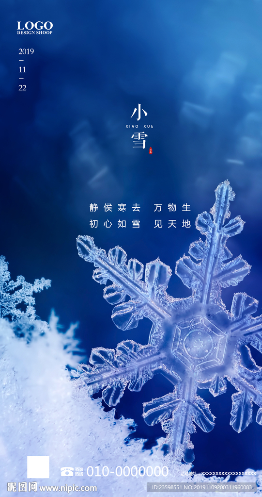 小雪 大雪