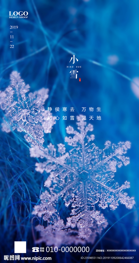 小雪 大雪