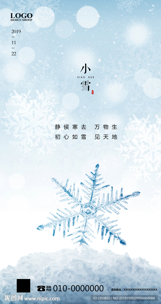 小雪 大雪