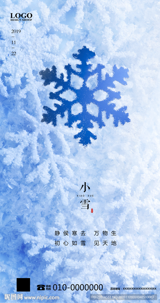 小雪 大雪