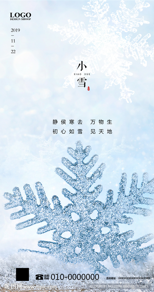 小雪