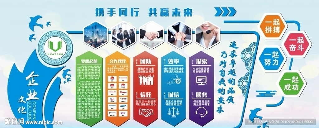 企业文化墙