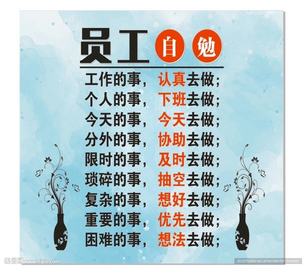 企业员工纪律标语