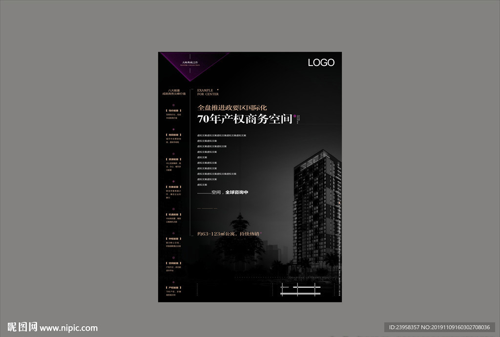 高端写字楼报版