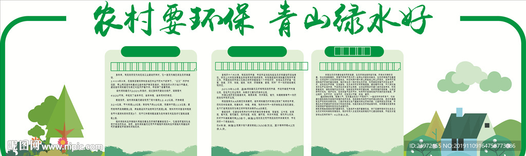 环保展板图片