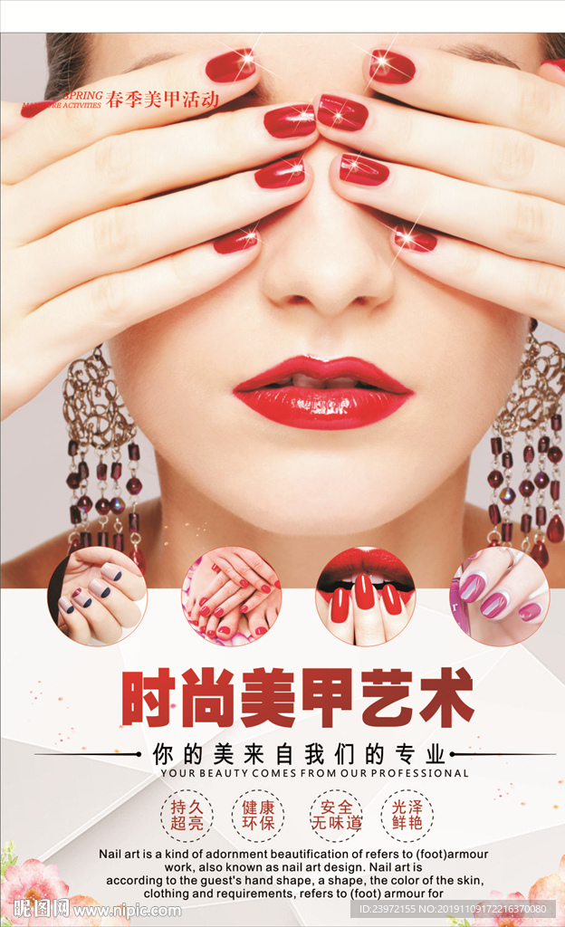 美甲海报图片