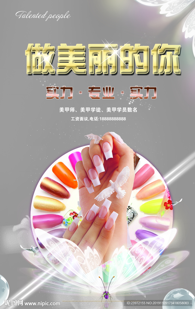 时尚美甲海报图片