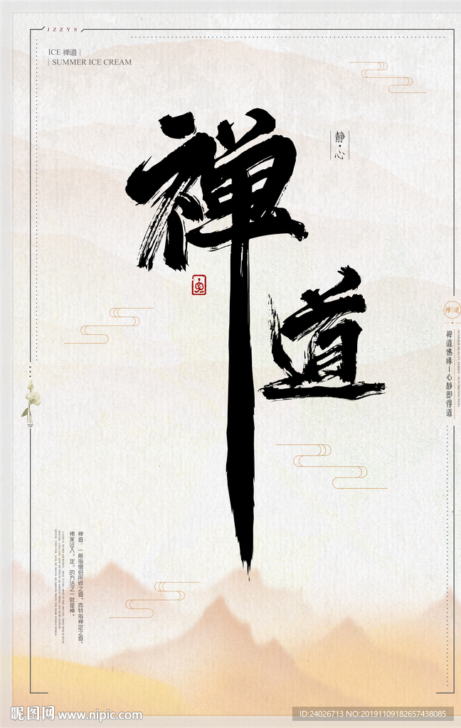 禅
