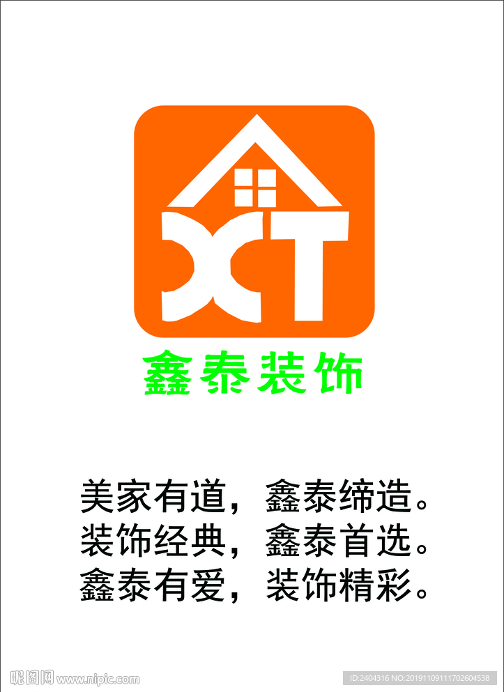 鑫泰装饰公司标志 装饰logo